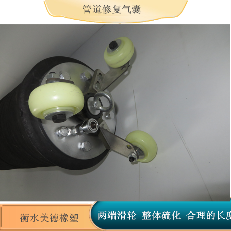 海象牌管道修复气囊适用于管道内衬修复技术  